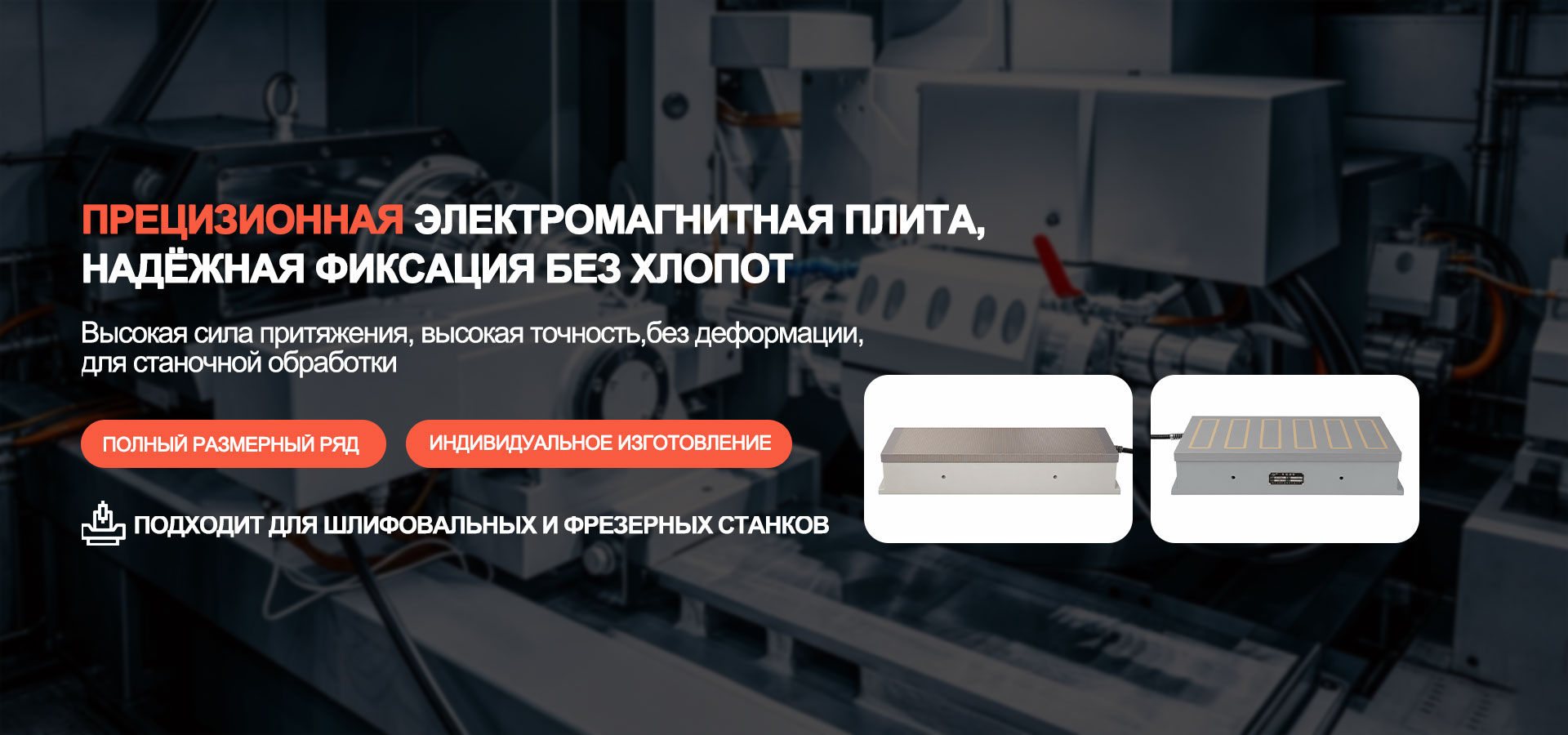 Электромагнитные плиты banner1