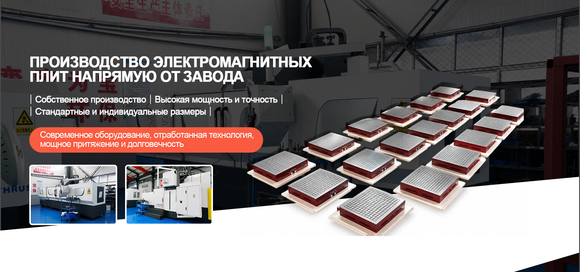 Электромагнитные плиты banner3