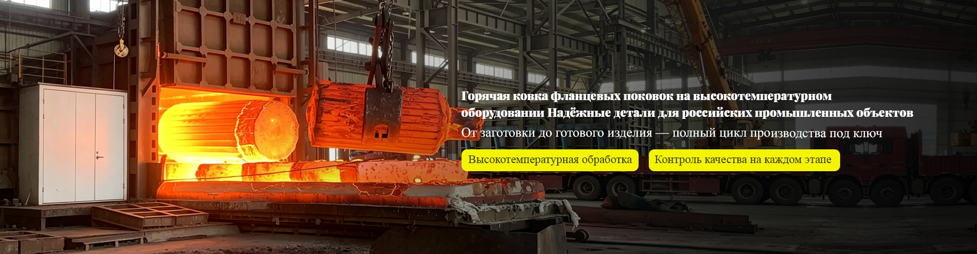 Прессы для ковки и экструзии с получением крупногабаритных заготовок, близких к чистовой форме