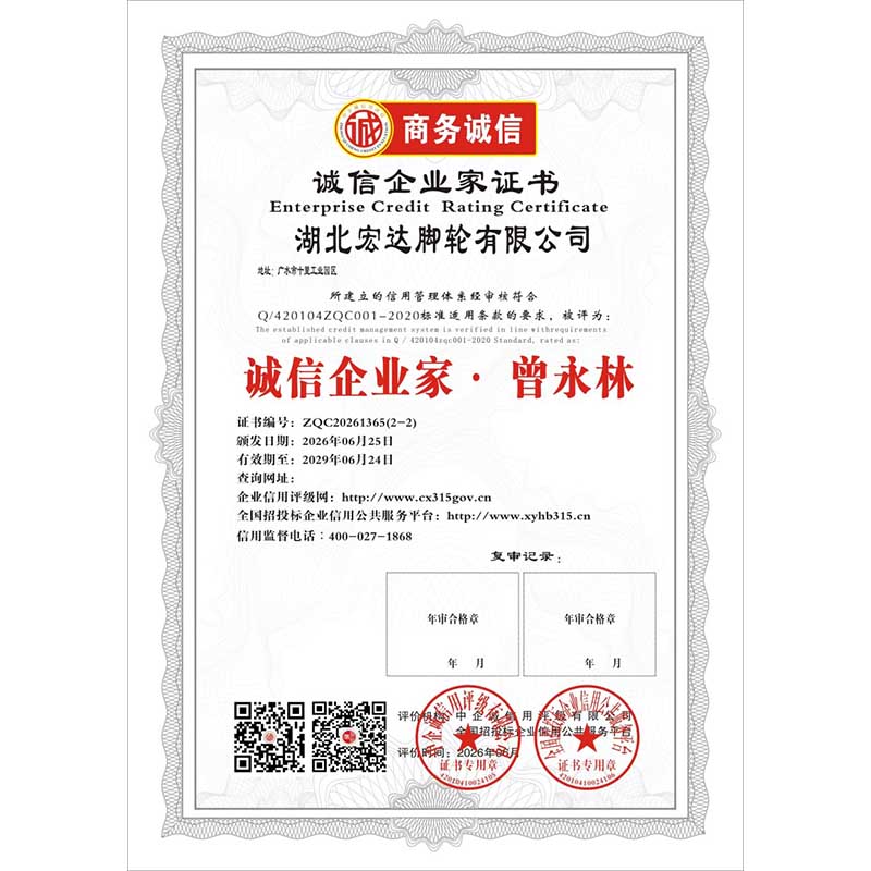 Hubei Hongda Caster Co., Ltd. — надежный производитель колесных опор с кредитным рейтингом AAA.