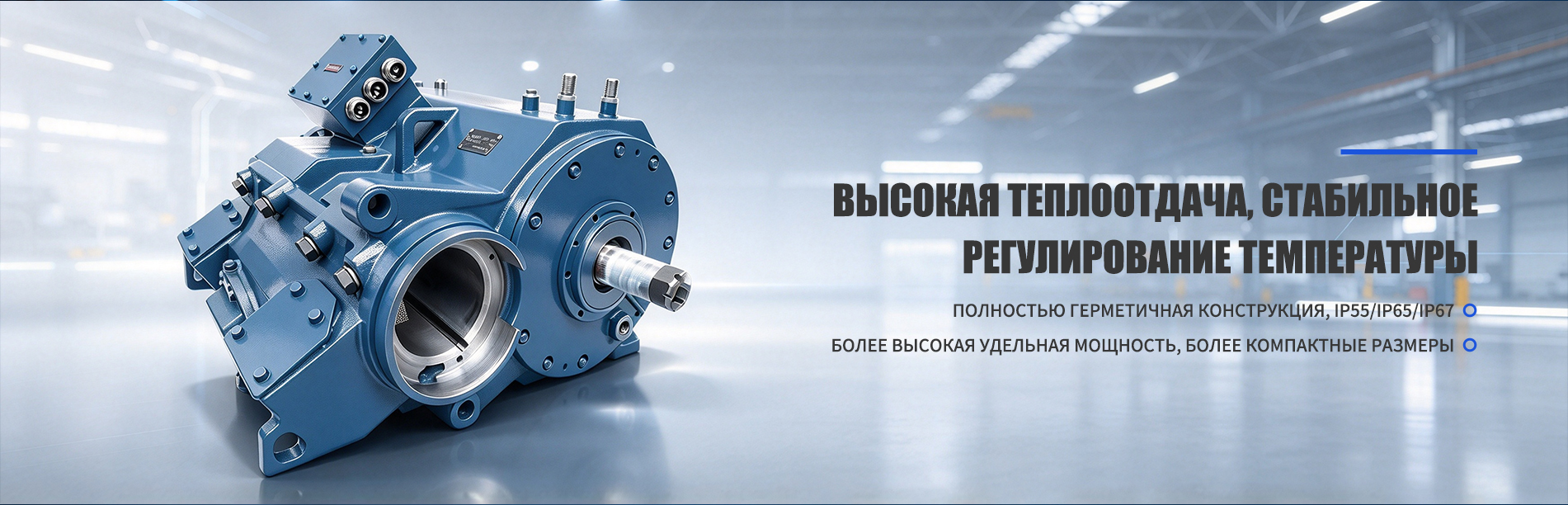 Частотно-регулируемые электродвигатели специального назначения для-banner1 (1)