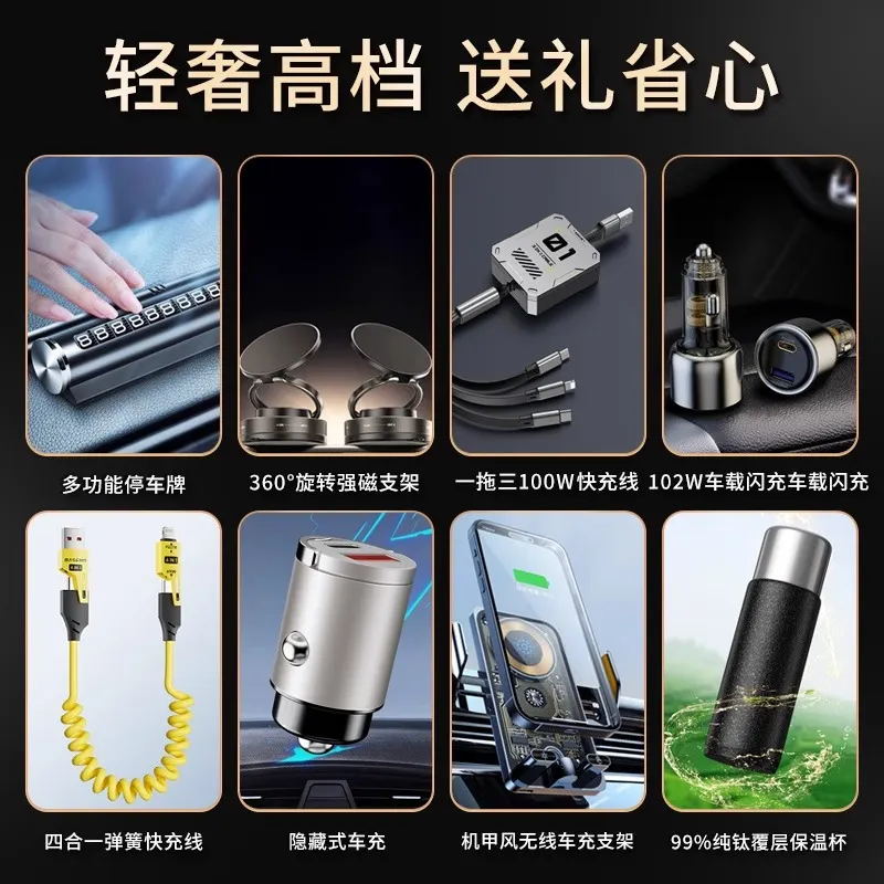 Подарочный набор для автомобиля