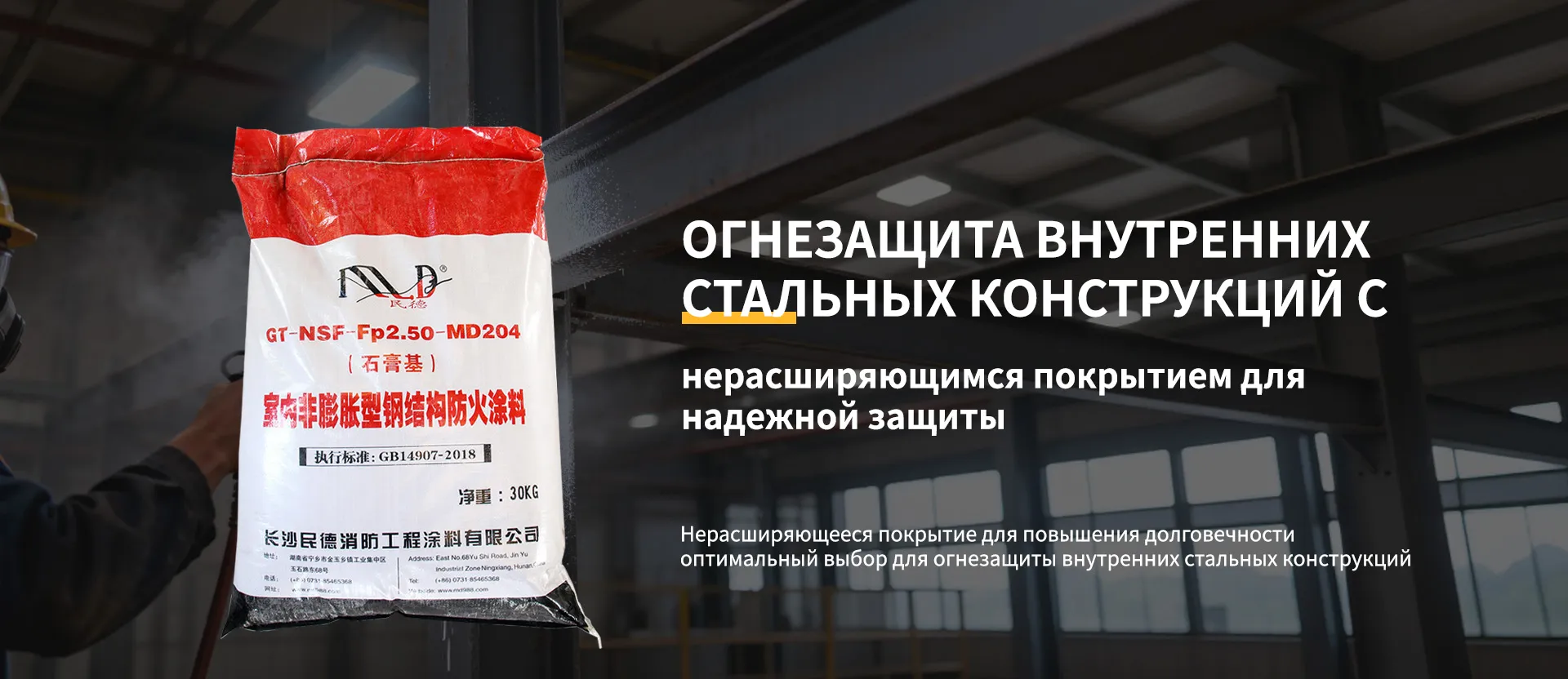 Огнезащитная краскаbanner2