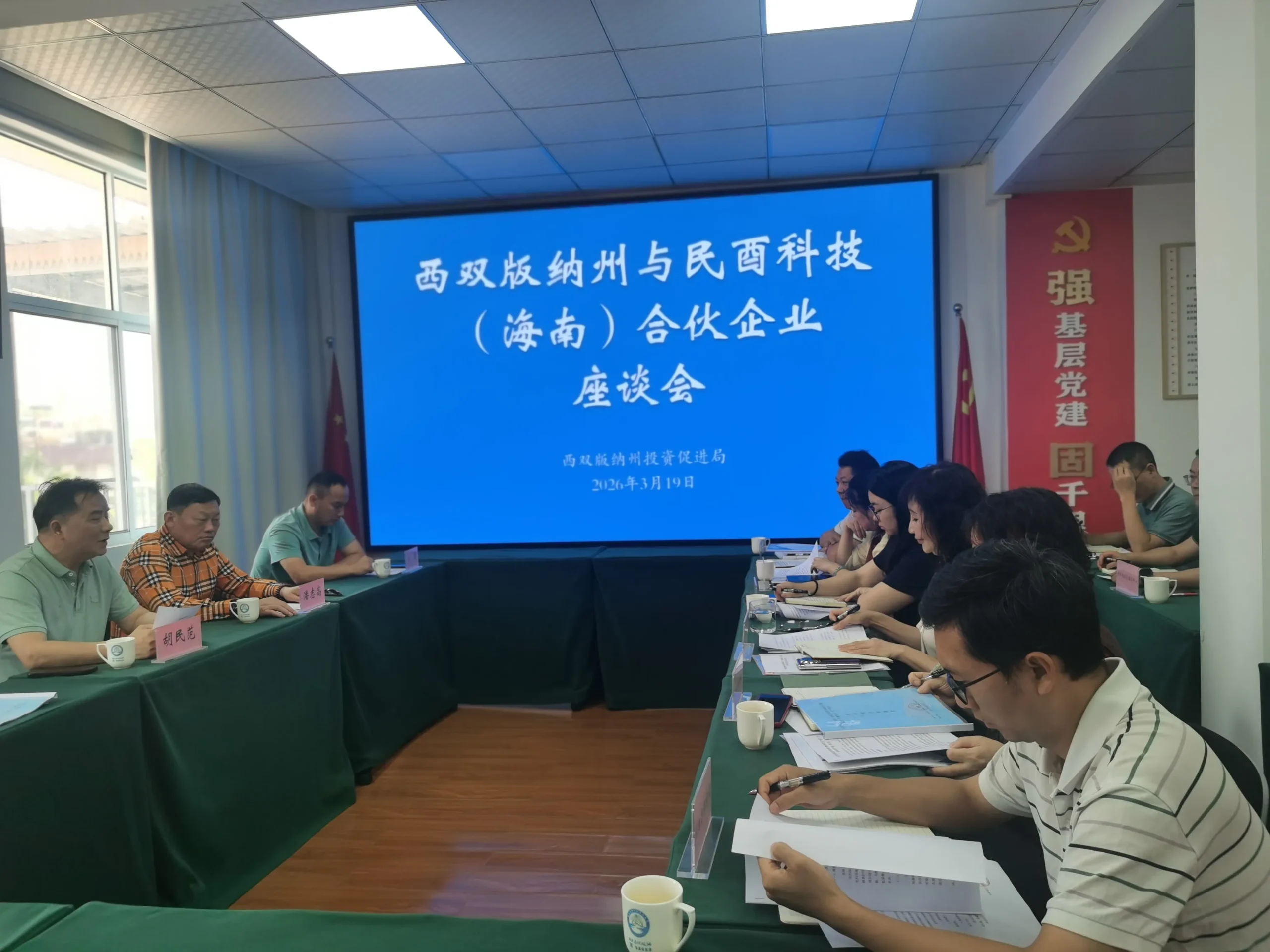 Компании «Minyou Technology (Hainan)» и «Xishuangbanna» провели форум по вопросам сотрудничества