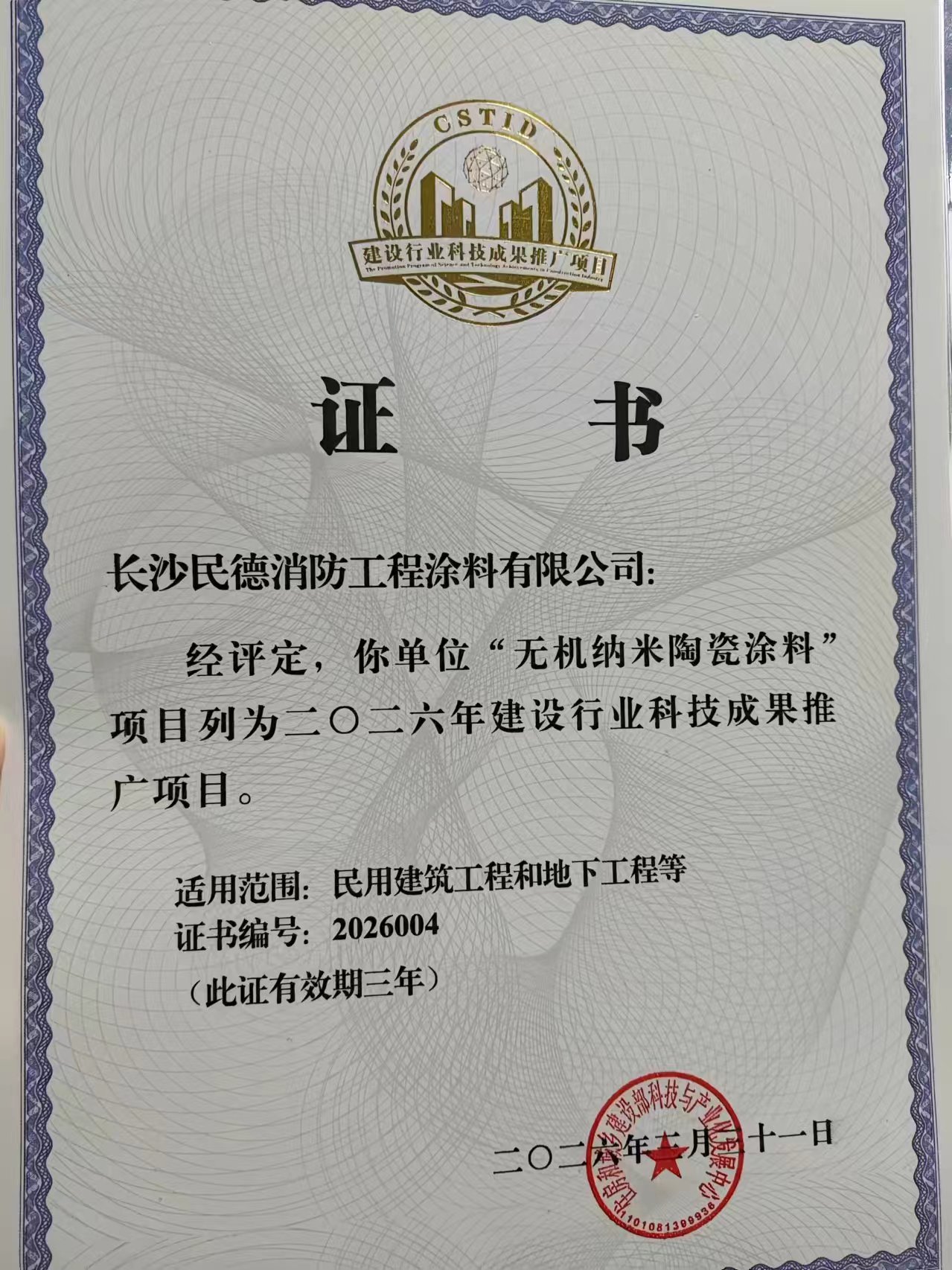 Нанокерамическое покрытие Changsha Minde включе...