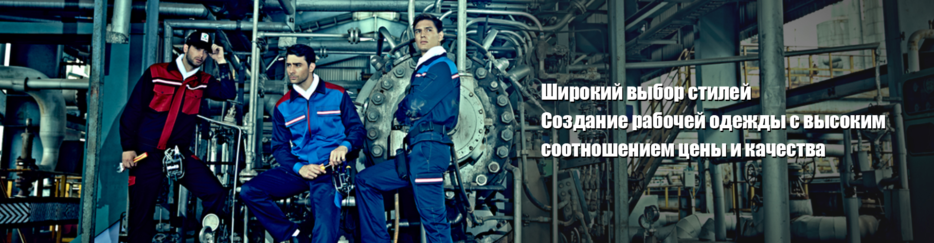 Рабочая одежда из масля- и водоотталкивающей ткани с контрастной расцветкой