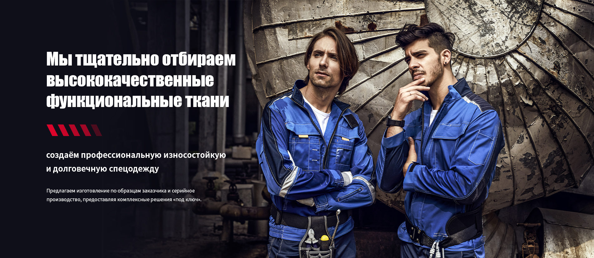 Стандартная рабочая одежда banner (1)