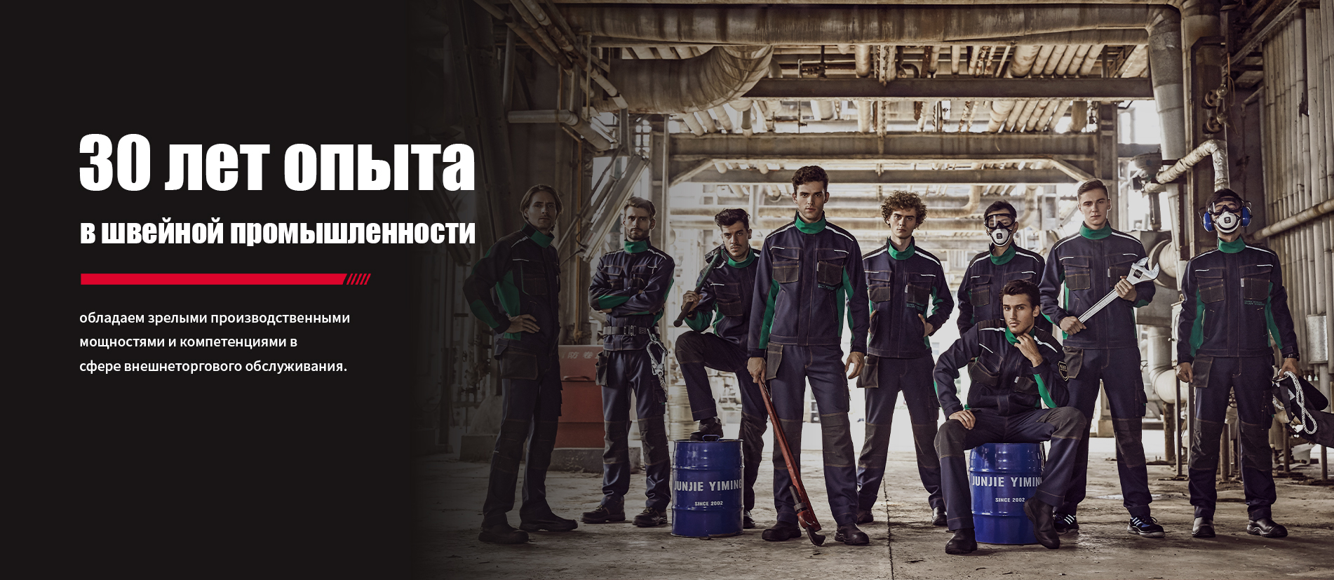 Стандартная рабочая одежда banner (2)