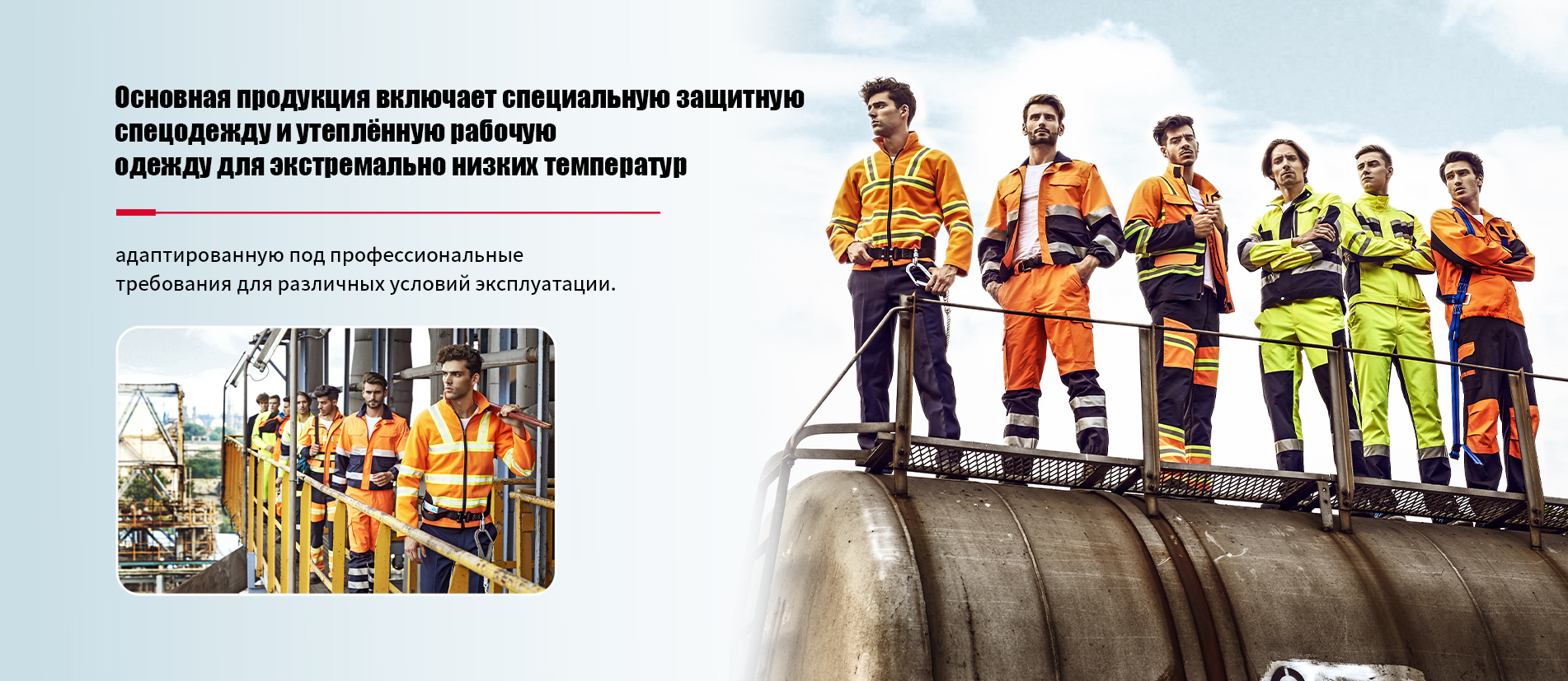 Стандартная рабочая одежда banner (3)