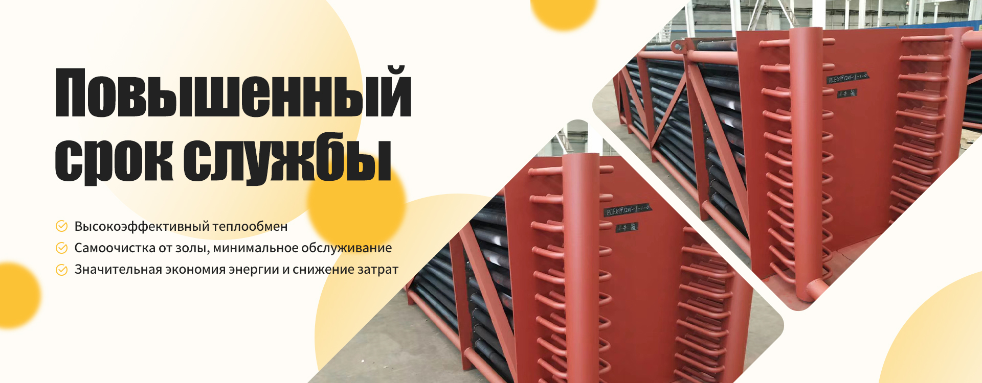 Сюаньли оребренный экономайзер -banner1