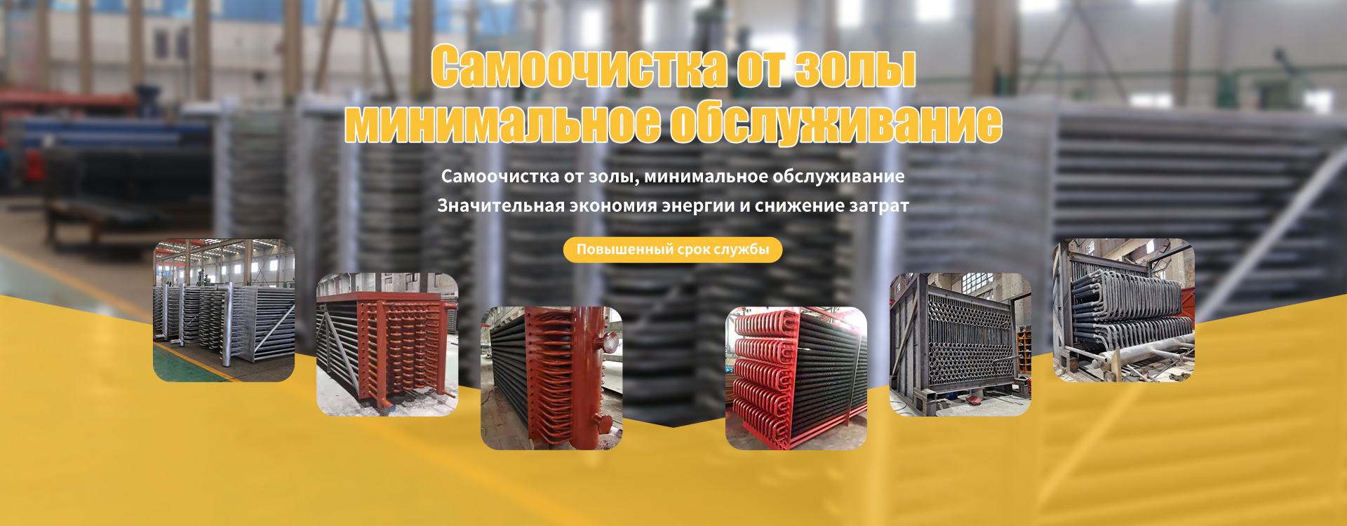 Сюаньли оребренный экономайзер -banner3