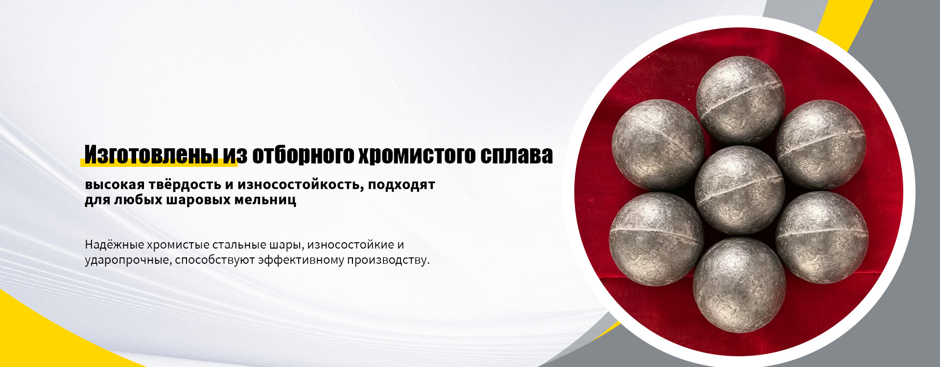 Аустемперные стальные мелющие шары-banner1 (3)