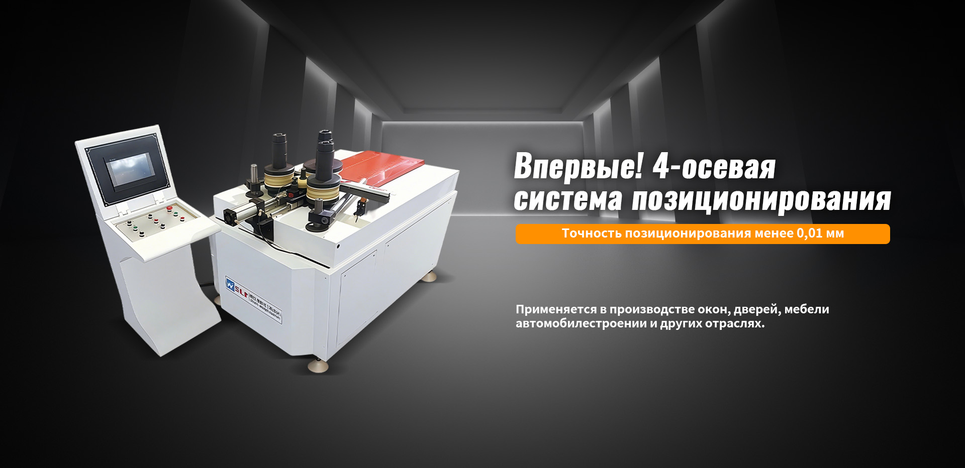YH401-CNC профилегибочный станок с ЧПУ для крупных металлических профилей-banner02