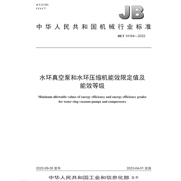Национальная политика в отношении вакуумных насосов с водяным циклом