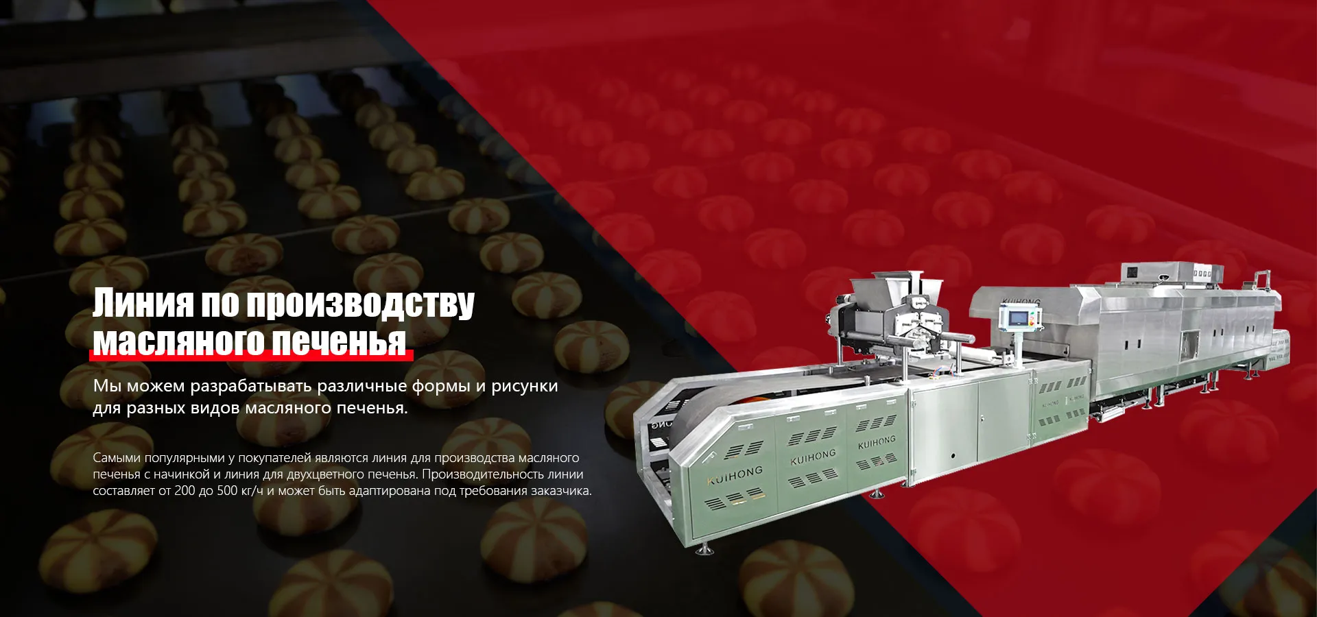 Линии по производству печенья banner3