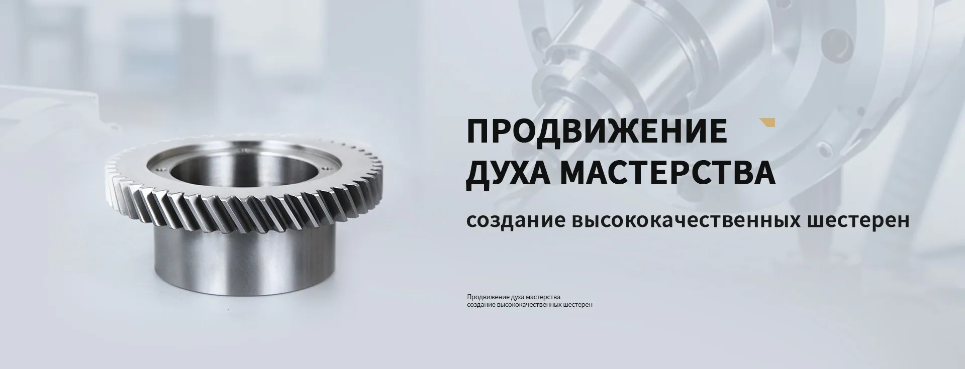 Зубчатые колеса-banner (1)