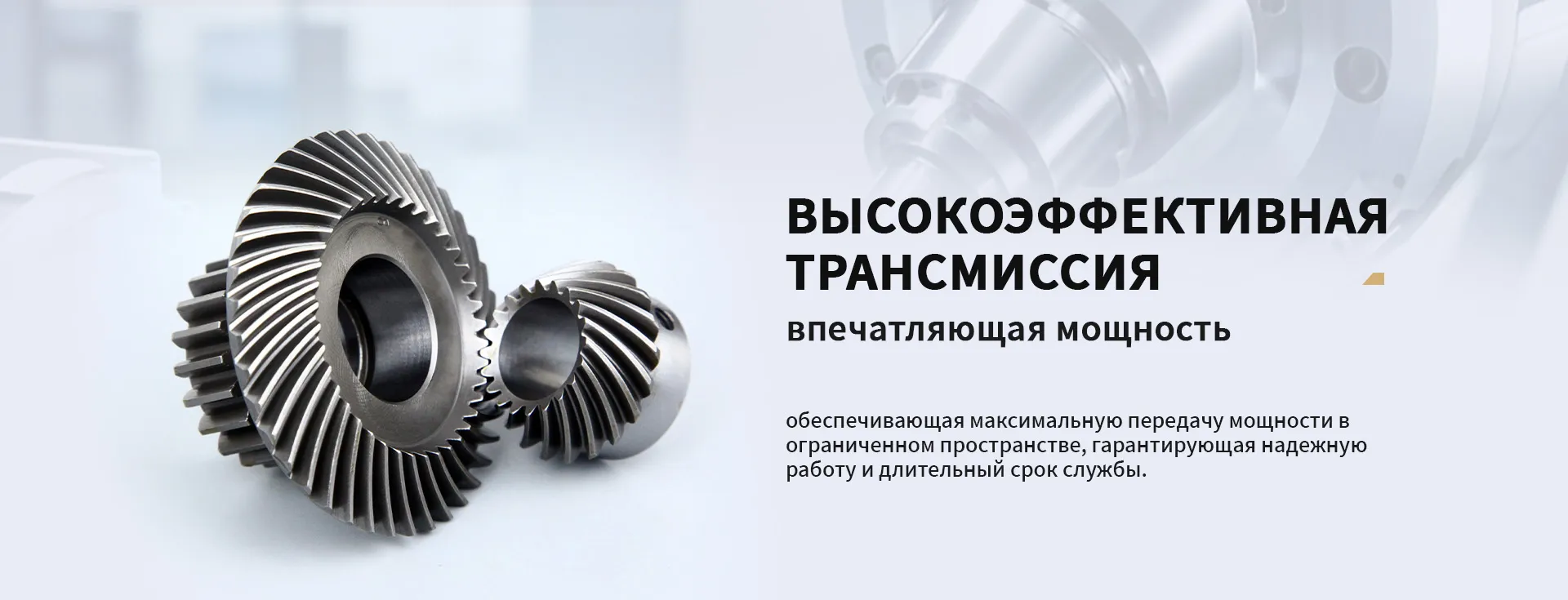 Зубчатые колеса-banner (3)