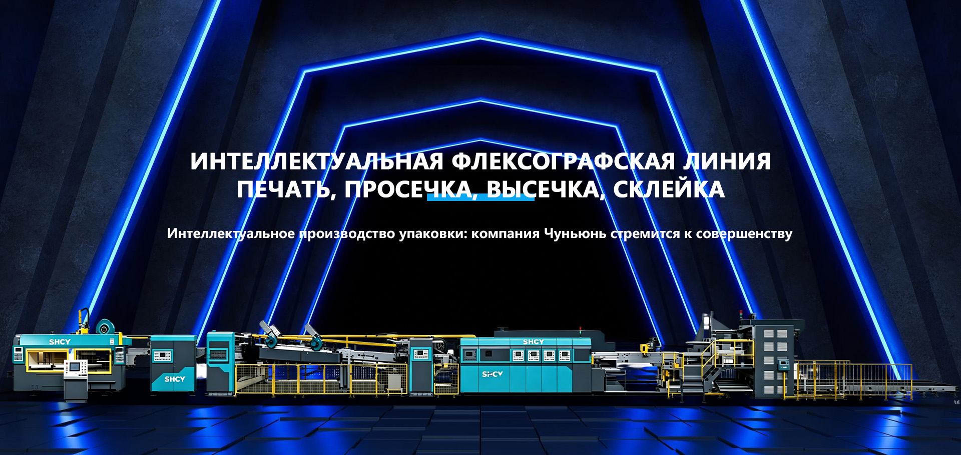 Основное оборудование для производства картонной упаковки banner1 (1)