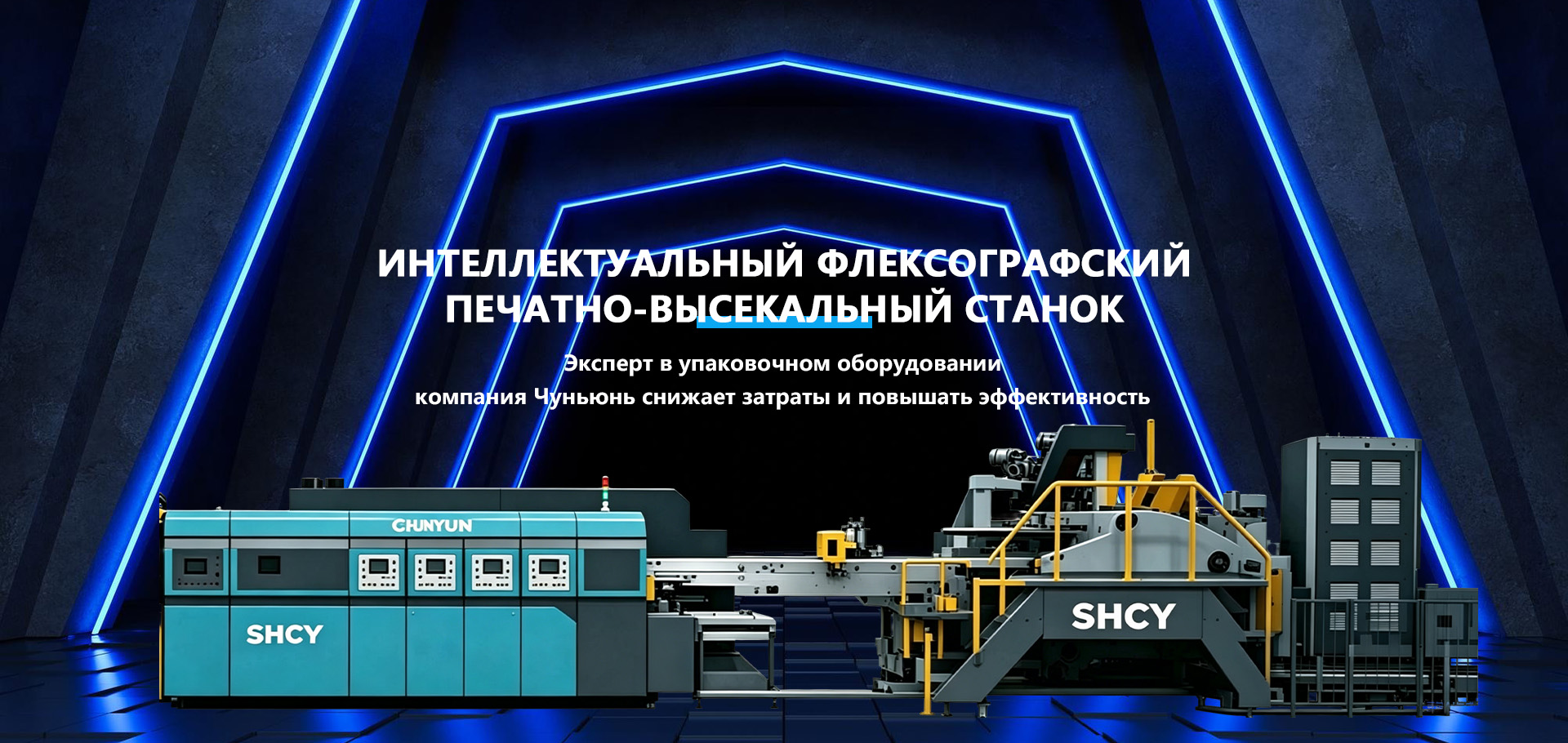Основное оборудование для производства картонной упаковки banner1 (3)