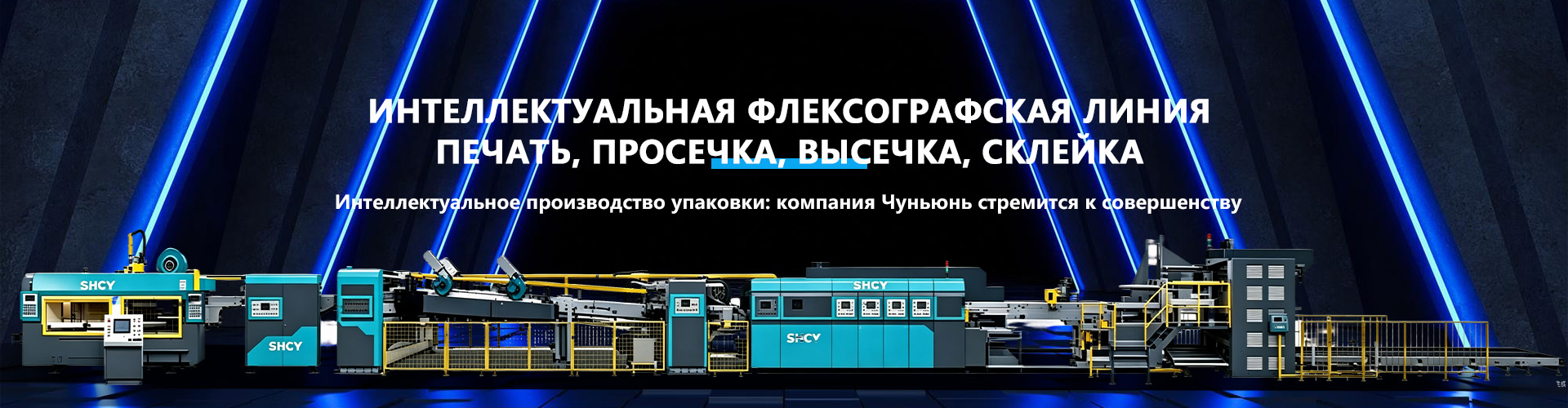 Линия для производства гофрокоробов – секция прорезки пазов