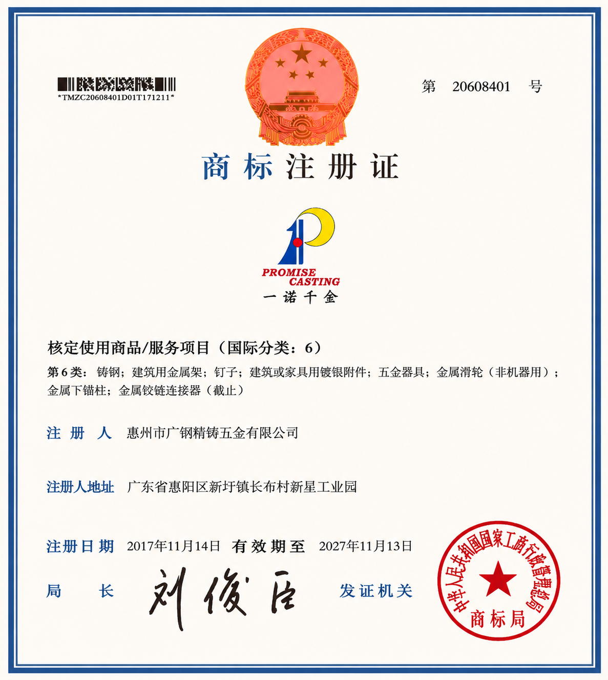 «Обещание — это золото»: фирменный знак «Yinuo Qianjin» компании Гуанган Прецизионные Литые — свидетельство первоначальных ценностей и верности бренду