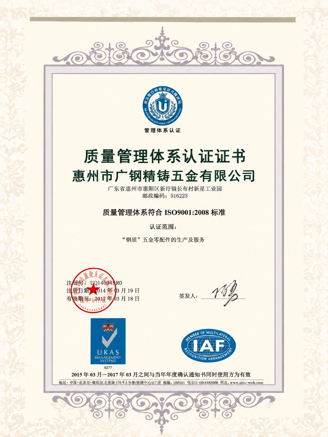 ISO 90012008 质量管理体系认证（早期中文版）