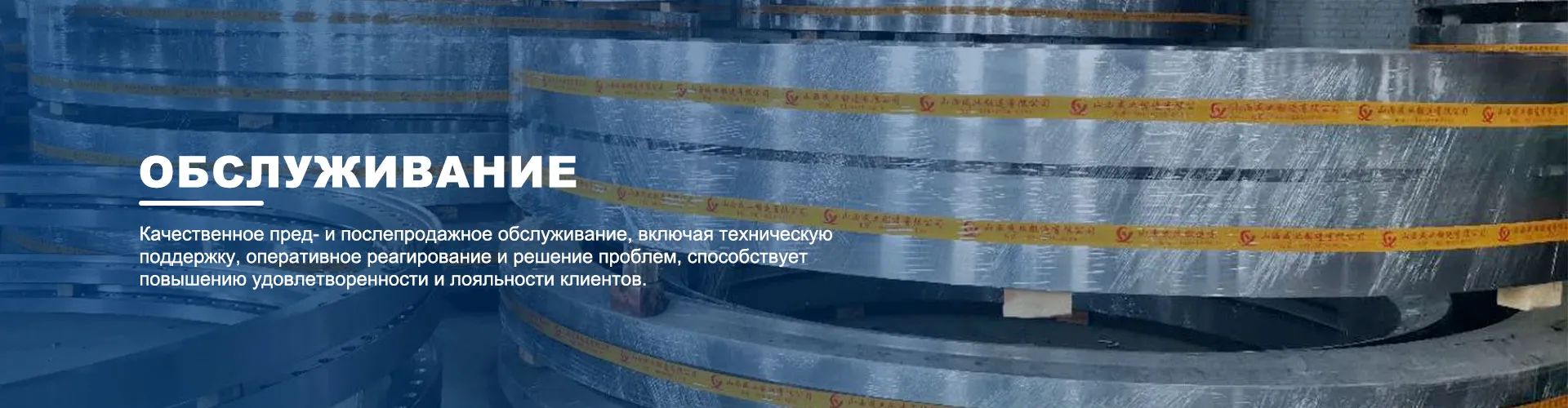 АО Шаньси Чэнъе Форджинг следует курсом развития, ориентированным на «патентование технологий и экологически чистое производство». Они способствуют трансформации фланцевой промышленности Синьчжоу от «лидерства по масштабам» к «эталону качества»