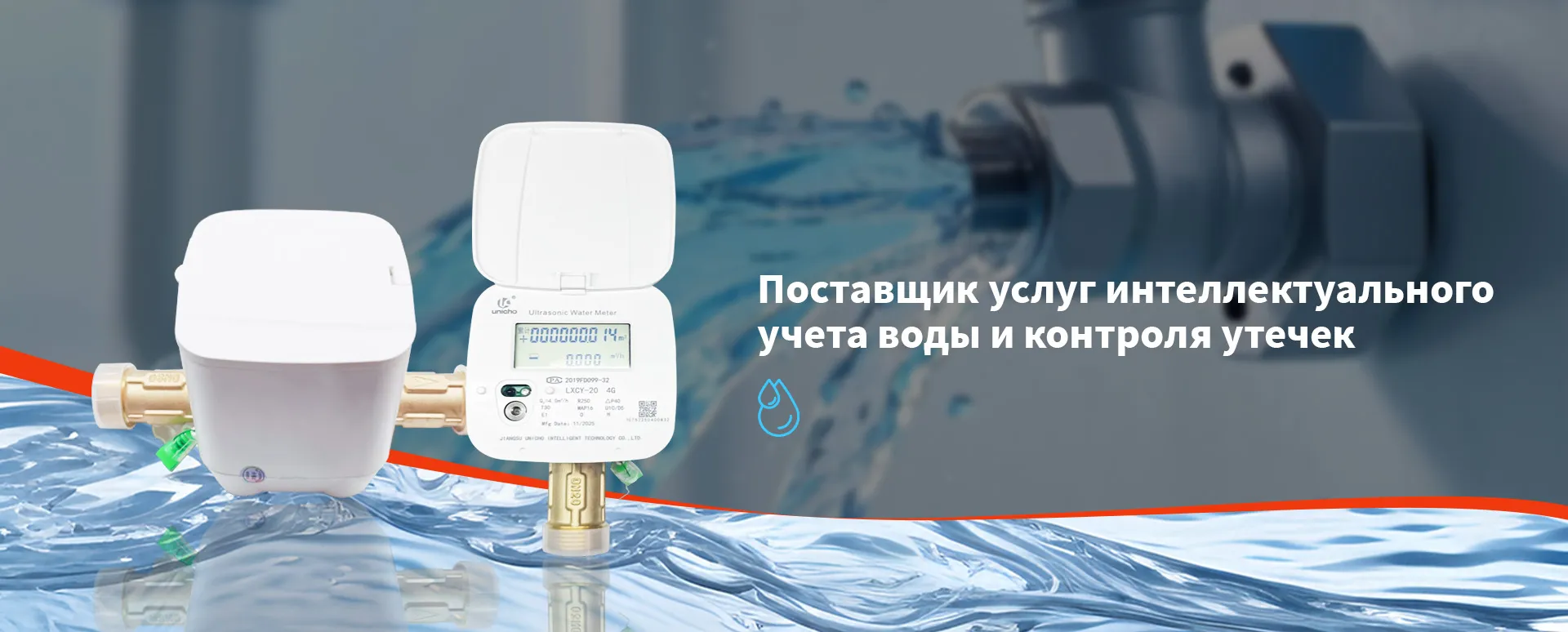 Счетчик воды сухого типа и бесконтактным датчиком для Интернета вещей banner (1)