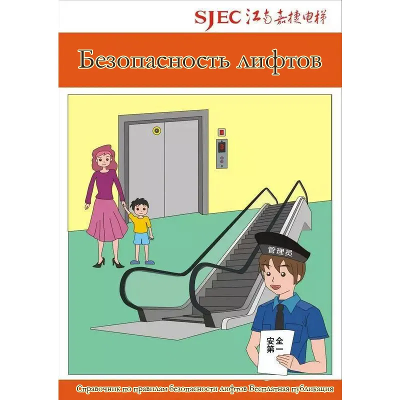 Безопасная поездка на лифте.