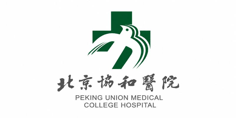 协和医院