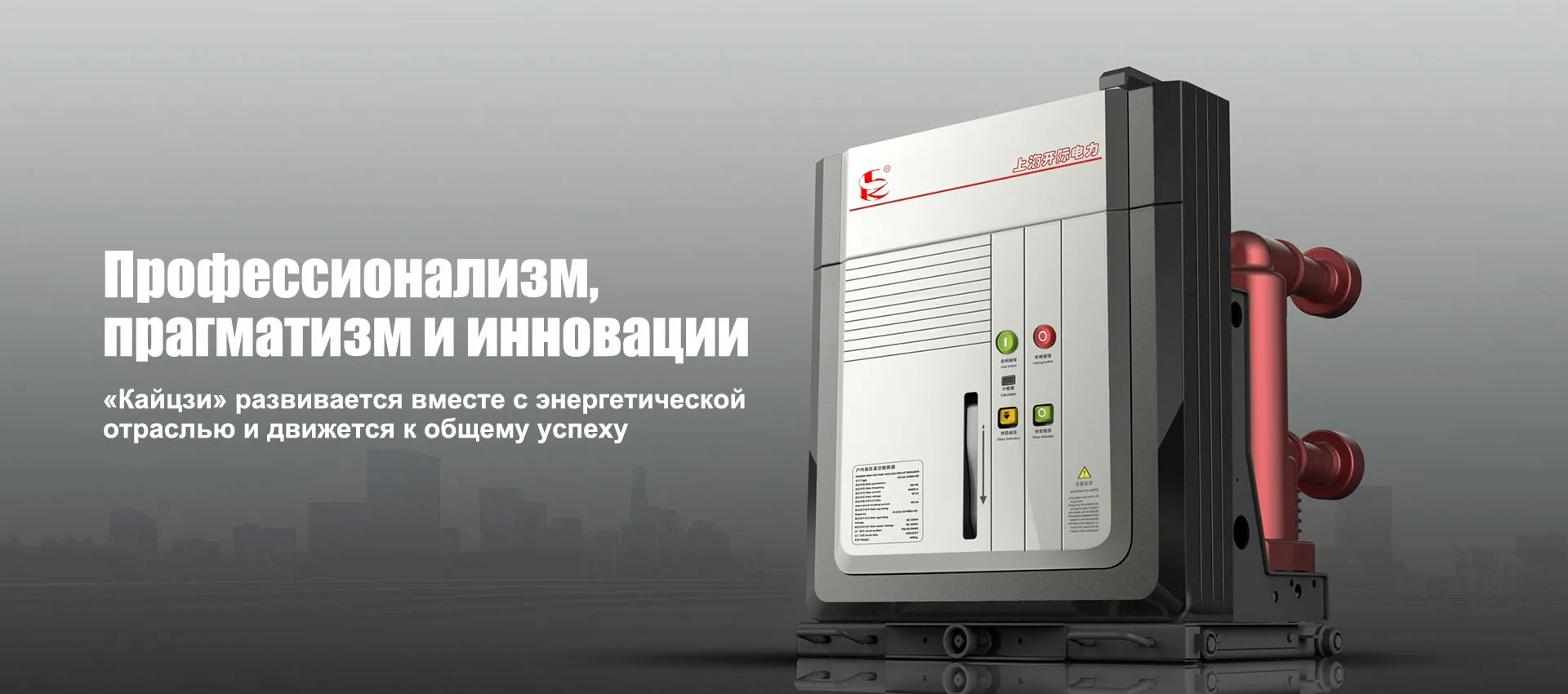 Серия вакуумных выключателей для внутренней установки 12 кВbanner3