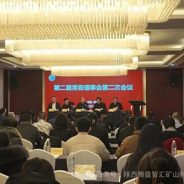 В Сиане состоялось второе заседание постоянного совета шэньси ци, на котором присутствовала компания по поддержке шахт пубай