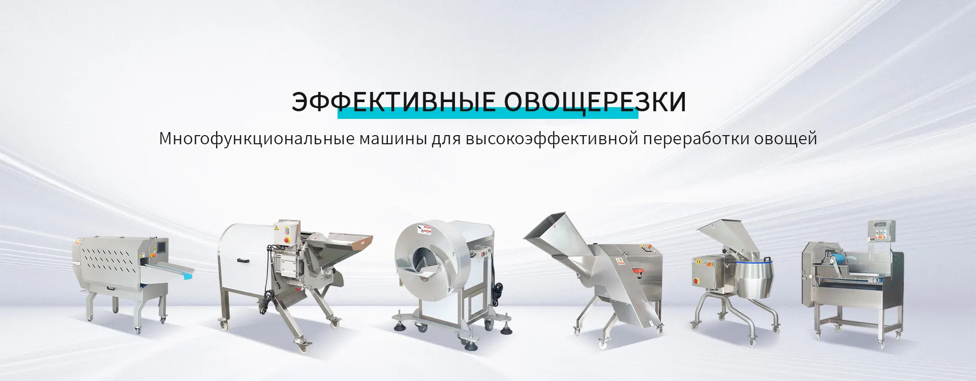 машина для нарезки овощей