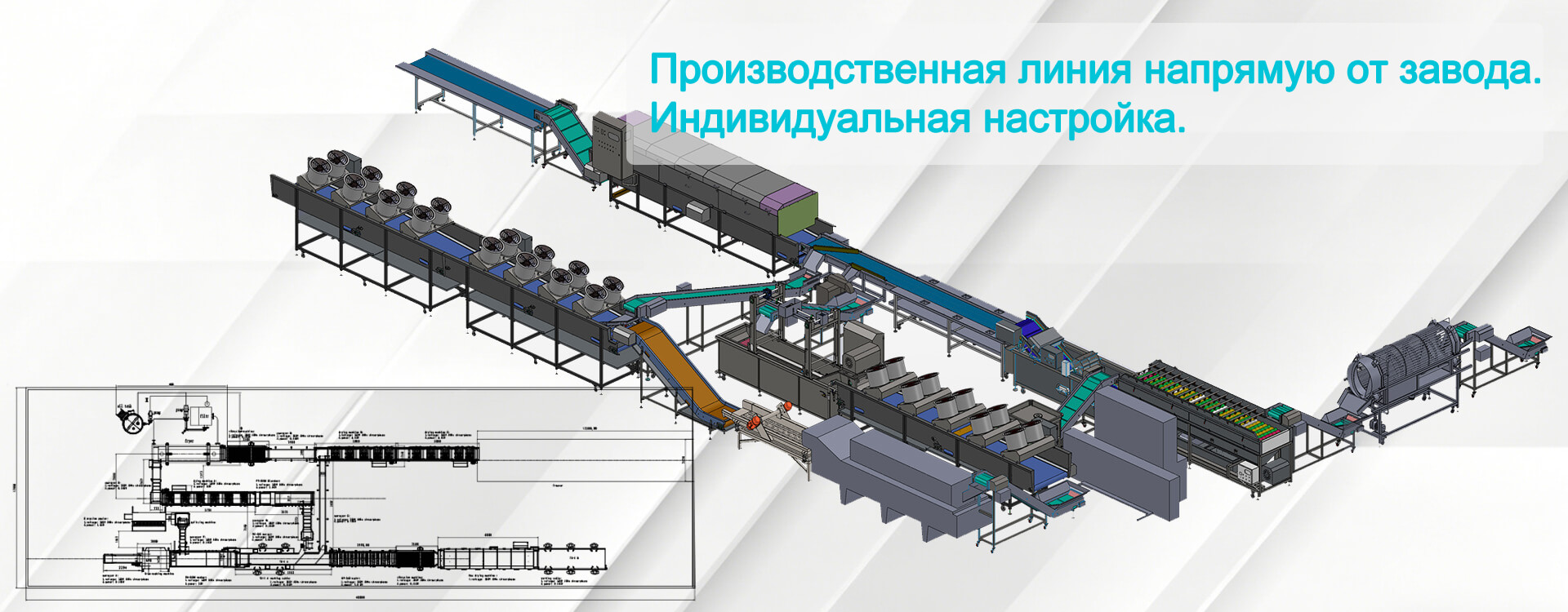 Решение для переработки овощей и фруктов