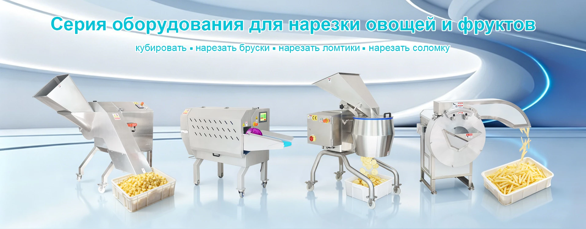 машины для нарезки овощей