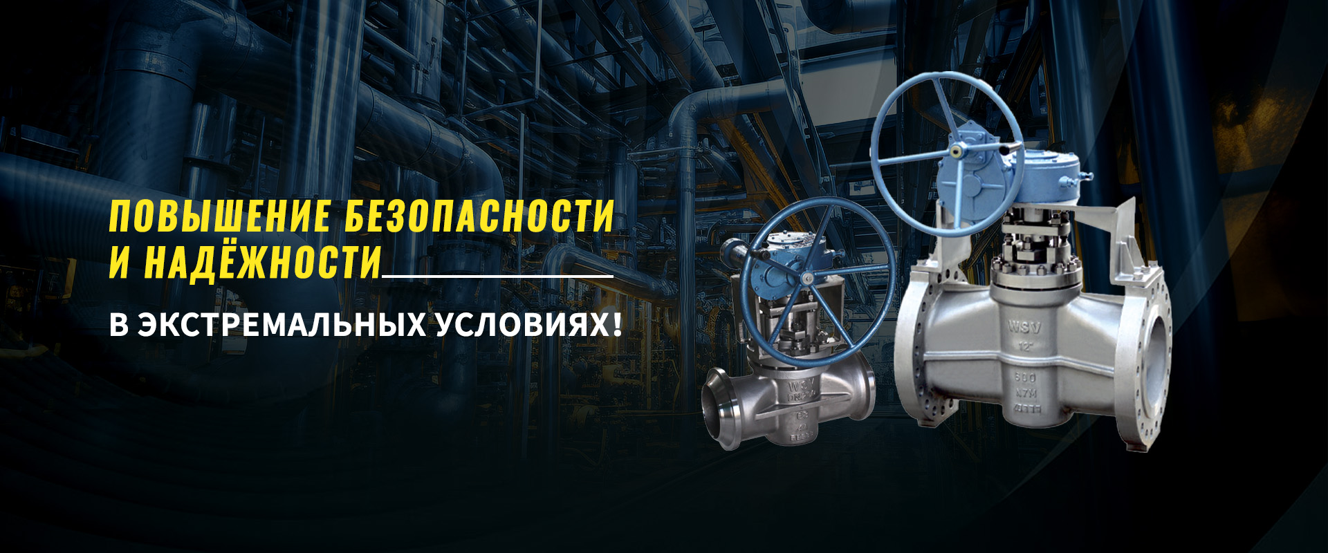 Регулирующие клапаны с линейным перемещением banner11 (3)