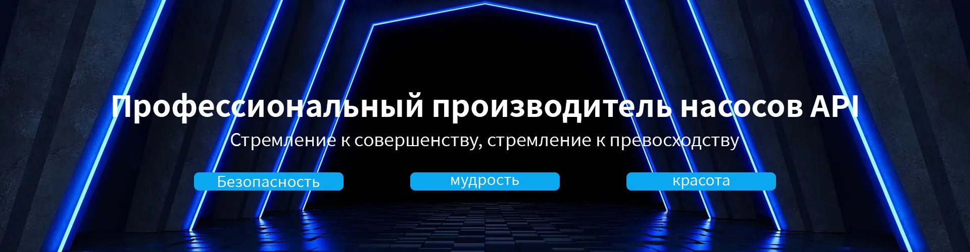 Погружной масляный насос для подземных гидроизолированных хранилищ