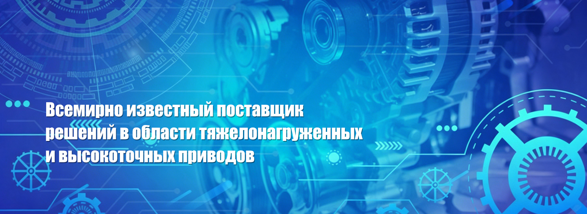 Решения для нефтегазодобывающей отрасли