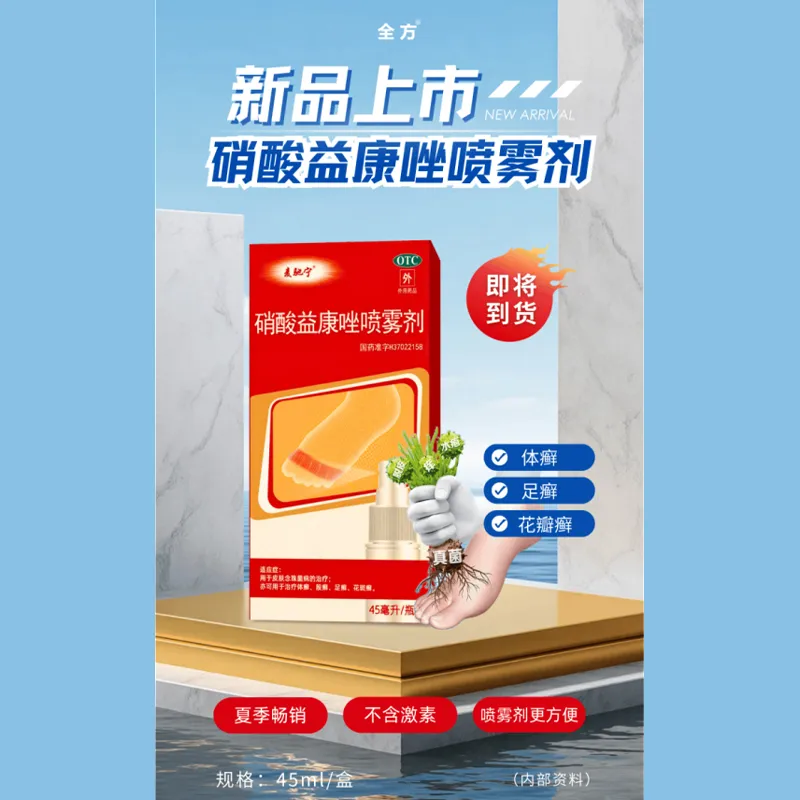 Спрей с эконазола нитратом