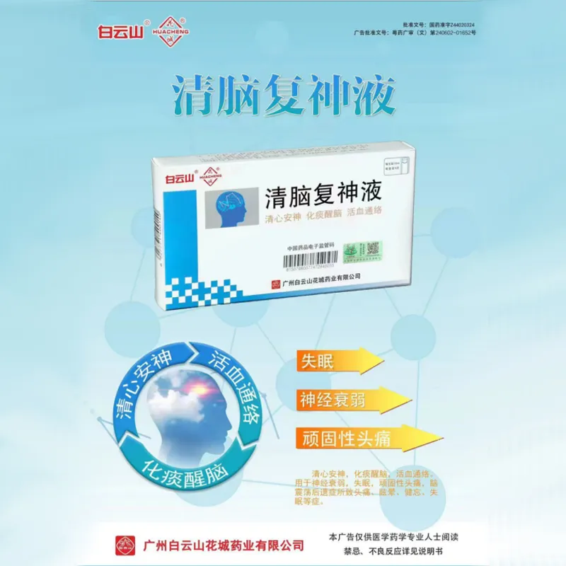 Эликсир «Циннао Фушэнь»