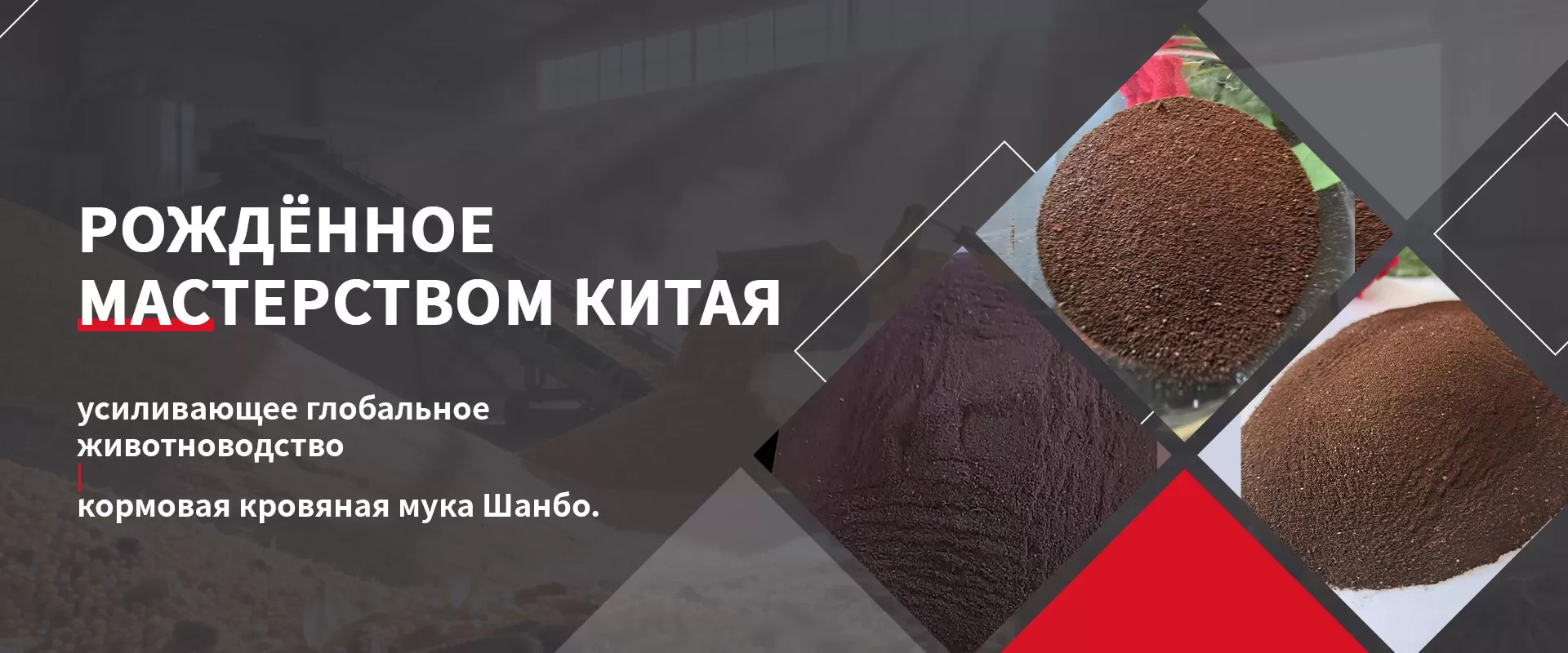 Кровяная мука-banner1 (1)