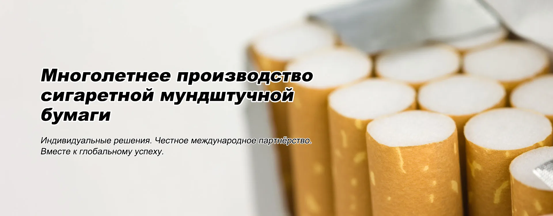 Сигаретная мундштучная бумага-banner1