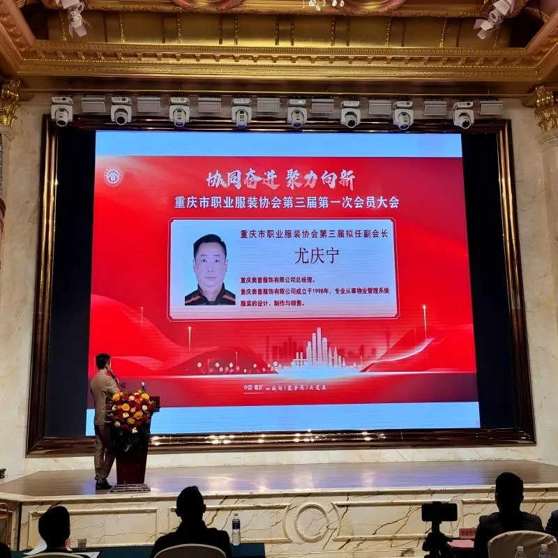 Горячо поздравляем с успешным проведением первого собрания членов Третьего созыва Чунцинской ассоциации профессиональной одежды