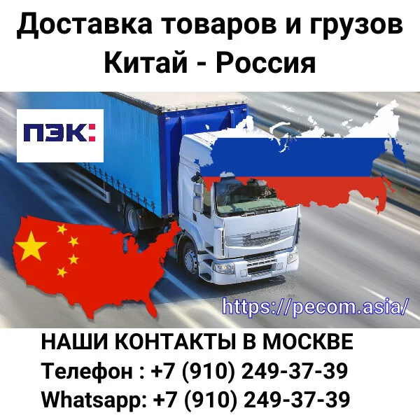 Транс закупка товаров из Китая в Россию: Полный гид 2026
