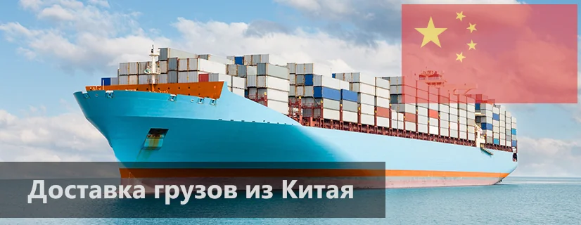 Транс доставка из Китая до России: Полный гид 2026