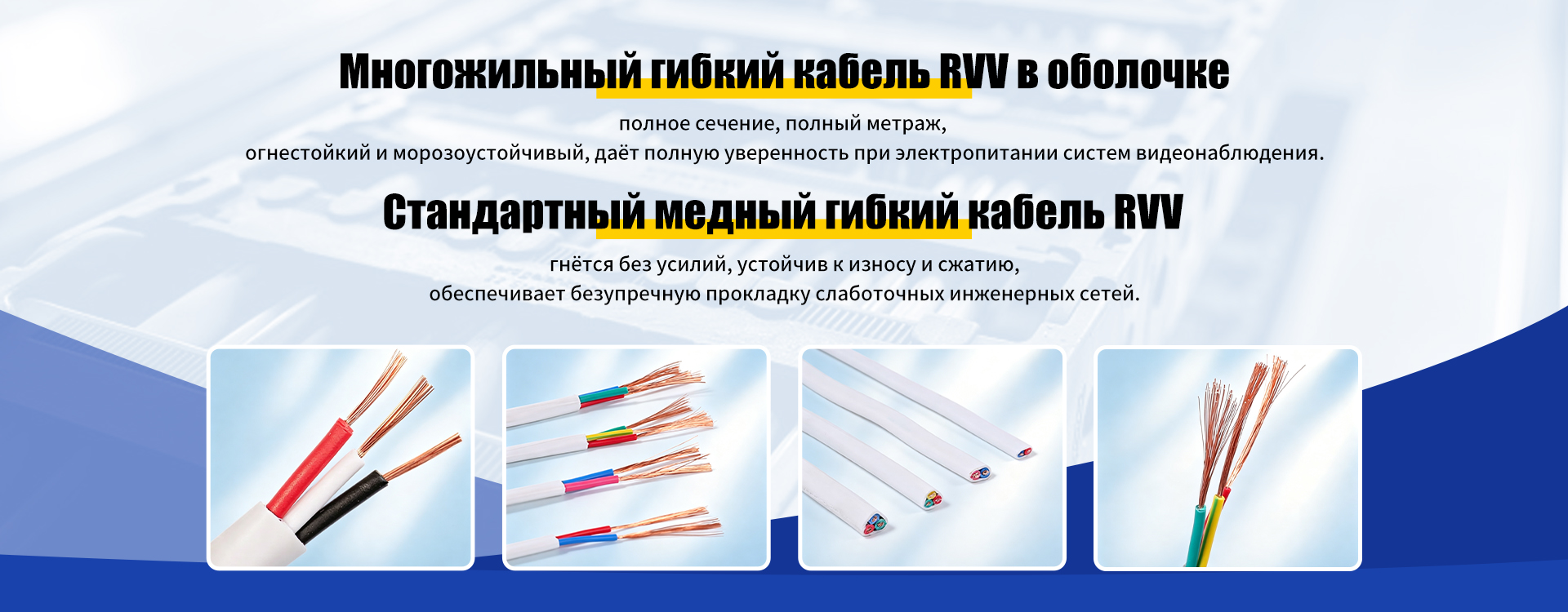 Низковольтный провод 300500 В-banner1 (2)