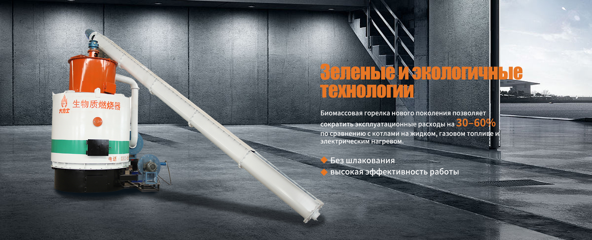 Биомассовая горелка-banner1