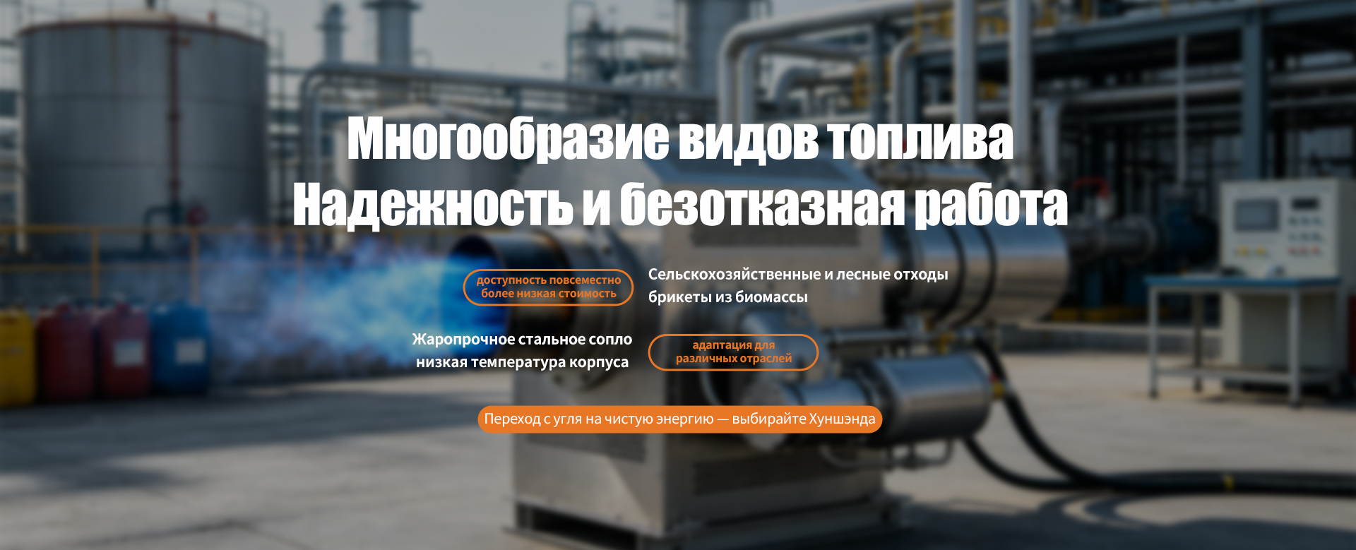 Биомассовая горелка-banner3