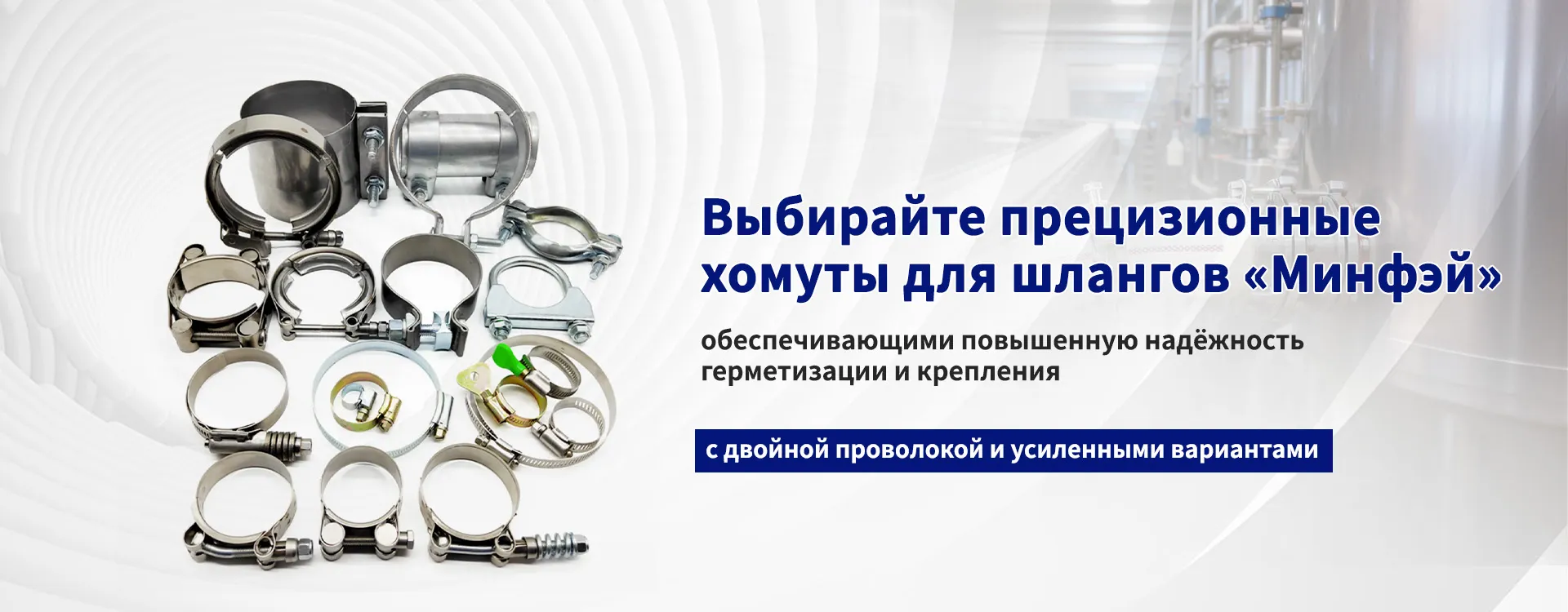 Европейский хомут для шланго-banner2