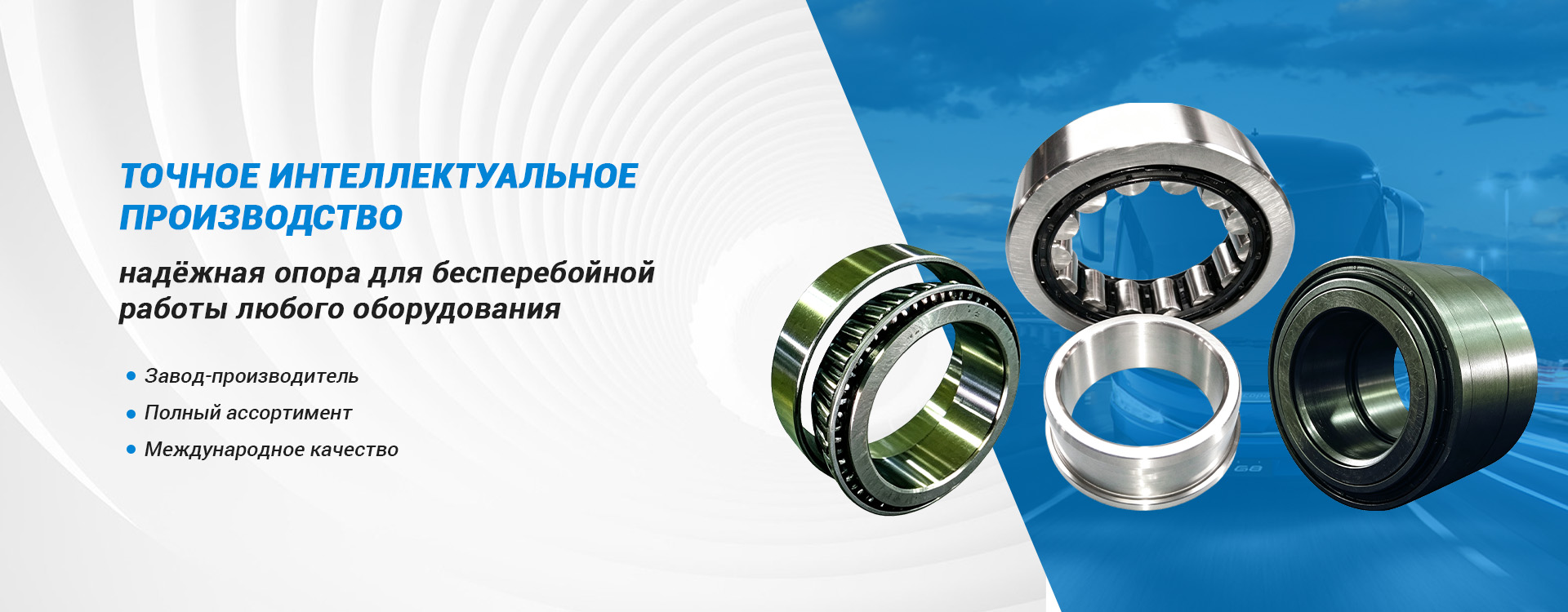 Подшипники для рельсового транспорта-banner-1 (3)